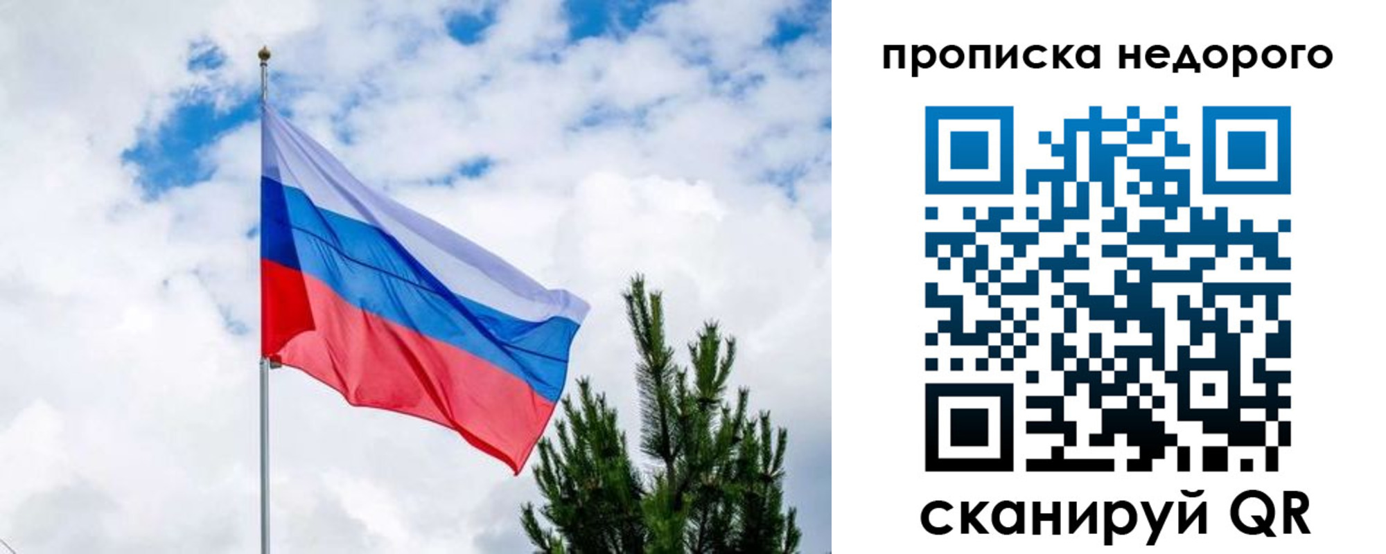 прописка ребенка в Новосибирске