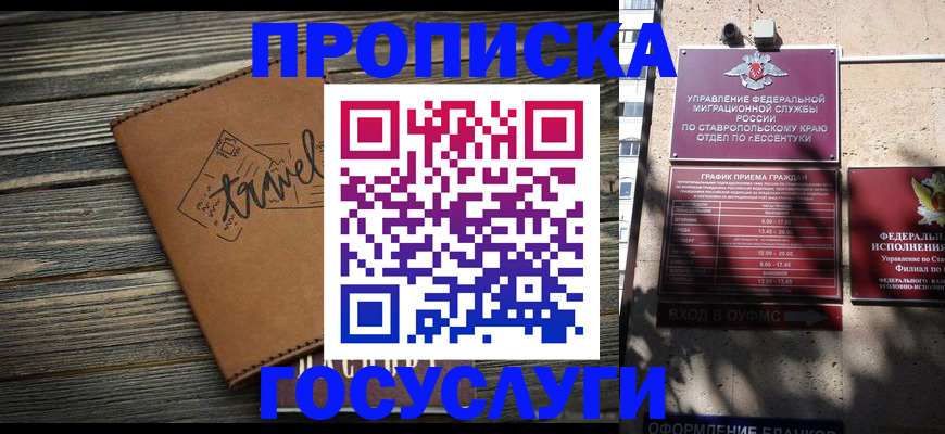 временная регистрация гарантия в Новосибирске