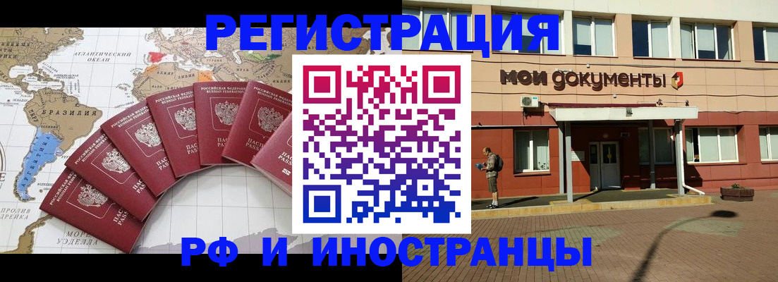 прописка регистрация в Новосибирске