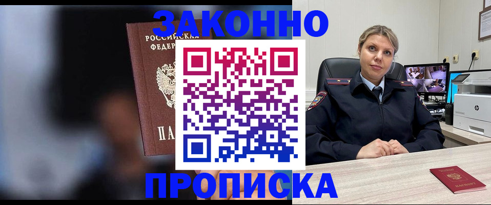 прописка для военкомата в Новосибирске