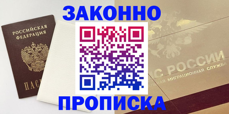 регистрация в Новосибирске