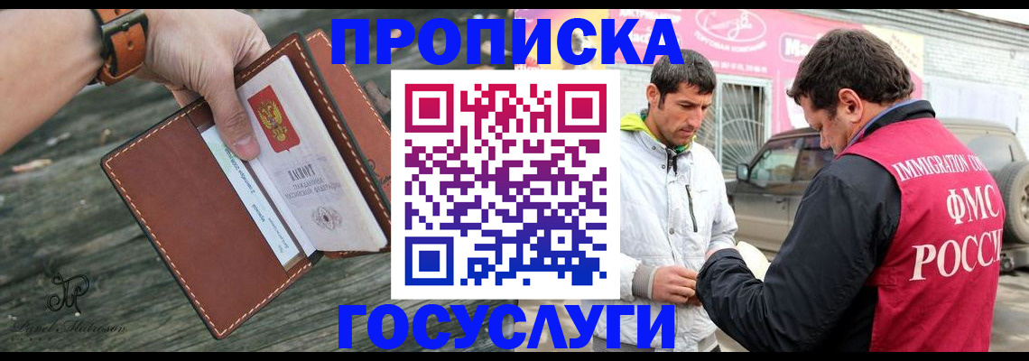 прописка для военкомата в Новосибирске