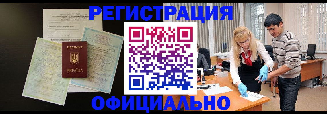 временная регистрация недорого в Новосибирске