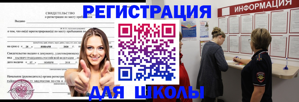 прописка ребенка в Новосибирске